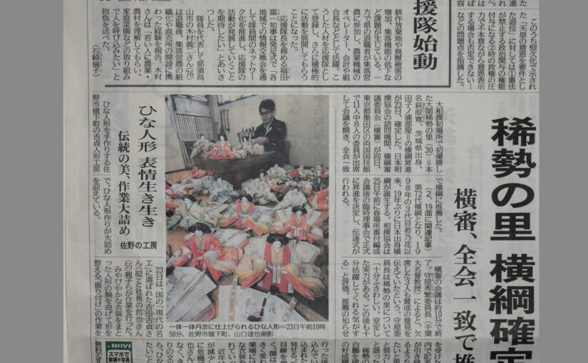 下野新聞平成２９年１月２４日掲載記事