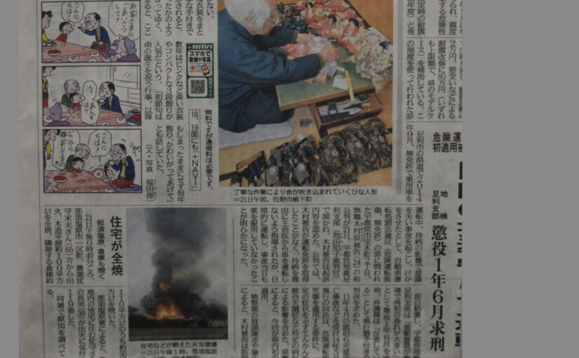 下野新聞平成２７年１月２２日掲載記事