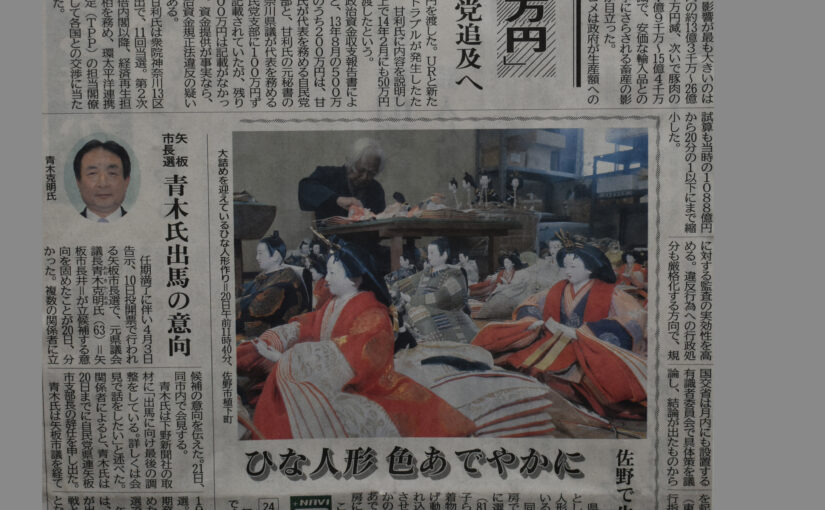 下野新聞平成２8年１月２１日掲載記事