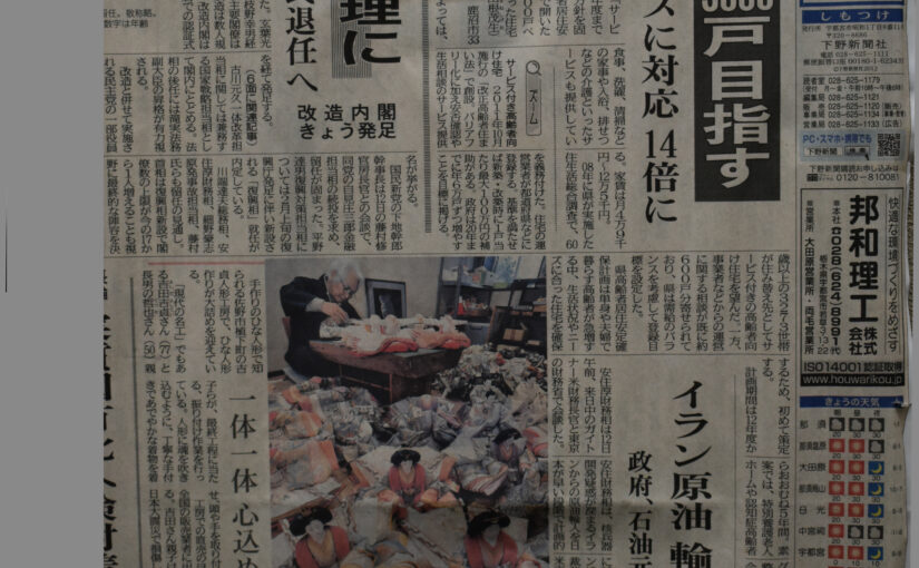 下野新聞平成24年１月１３日掲載記事