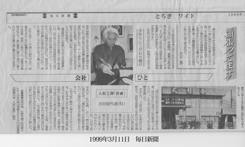 平成11年3月11日毎日新聞掲載記事（1999年3月11日 (木)）