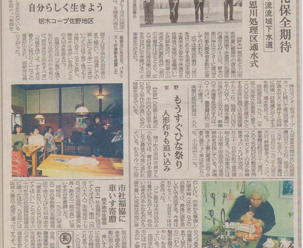 平成10年2月18日下野新聞掲載記事（1998年2月18日 (水)）