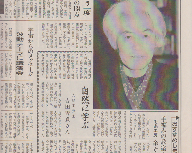 平成10年1月25日朝日市民ニュース掲載記事（1998年1月25日 (日)）
