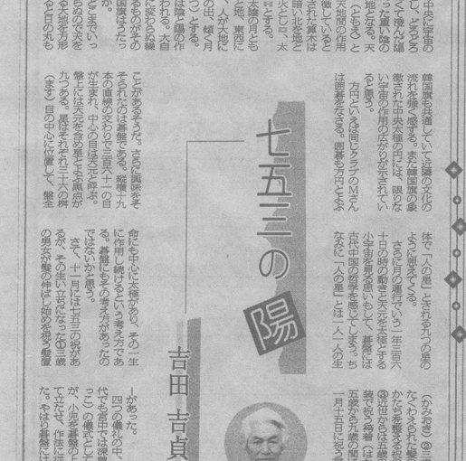 平成6年11月12日下野新聞　土曜随想掲載記事（1994年11月12日 (土)）