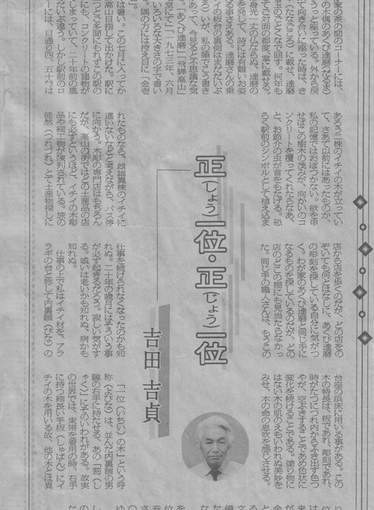 平成6年7月23日下野新聞　土曜随想掲載記事（1994年7月23日 (土)）