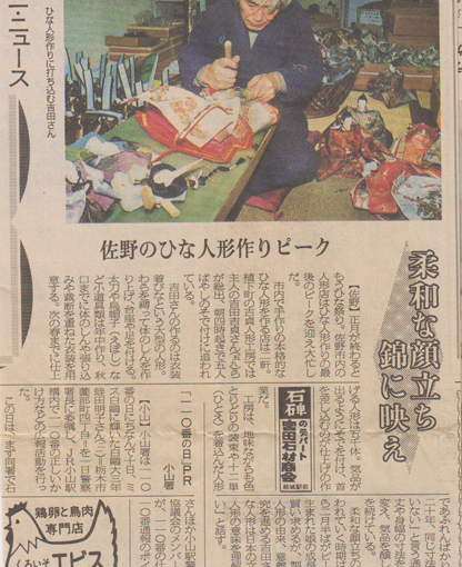 平成6年1月11日下野新聞掲載記事（1994年1月11日 (火)）