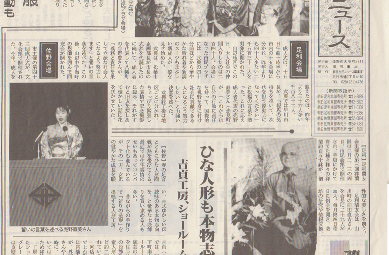 平成3年1月27日朝日市民ニュース掲載記事（1991年1月27日 (日)）