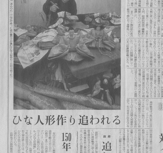 平成3年1月24日栃木新聞掲載記事（1991年1月24日 (木)）