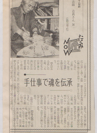 平成2年8月8日読売新聞掲載記事（1990年8月 8日 (水)）
