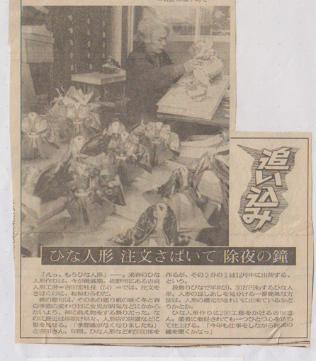 昭和62年12月23日朝日新聞掲載記事（1987年12月23日 (水)）