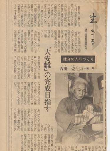 昭和62年2月24日下野新聞掲載記事（1987年2月24日 (火)）