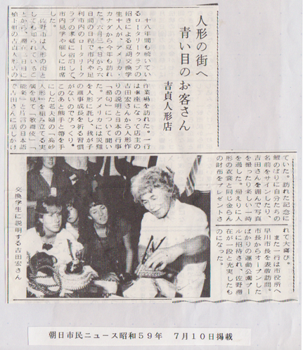 昭和59年7月10日朝日市民ニュース掲載記事（1984年7月10日 (火)）