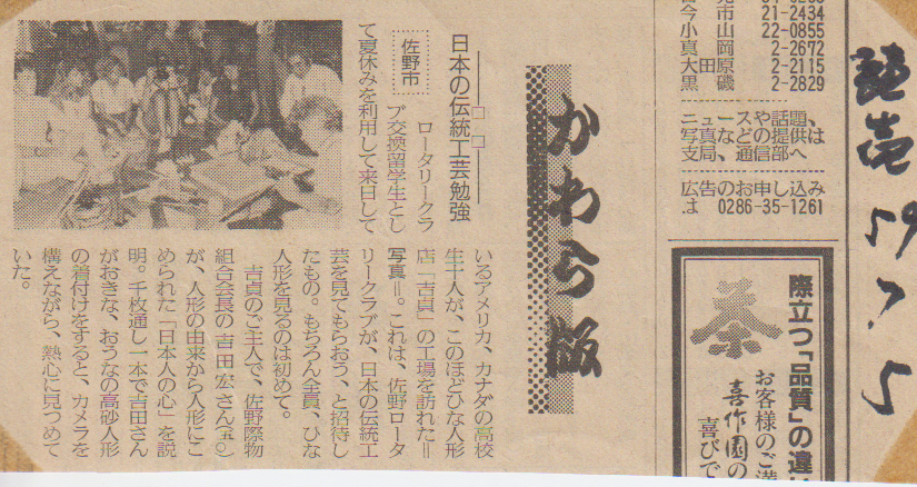 昭和59年7月5日読売新聞掲載記事（1984年7月 5日 (木)）