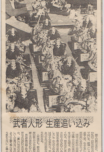 昭和58年3月25日朝日新聞掲載記事（1983年3月25日 (金)）