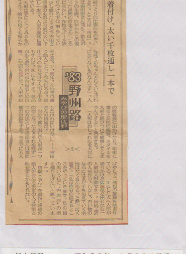 昭和58年1月29日栃木新聞掲載記事（1983年1月29日 (土)）