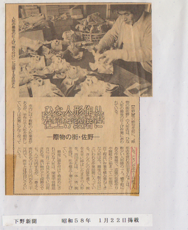 昭和58年1月22日下野新聞掲載記事（1983年1月22日 (土)）