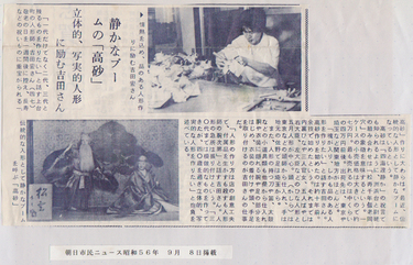 昭和56年9月8日朝日市民ニュース掲載記事（1981年9月 8日 (火)）