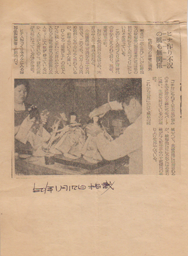 昭和55年1月17日産経新聞掲載記事（1980年1月17日 (木)）