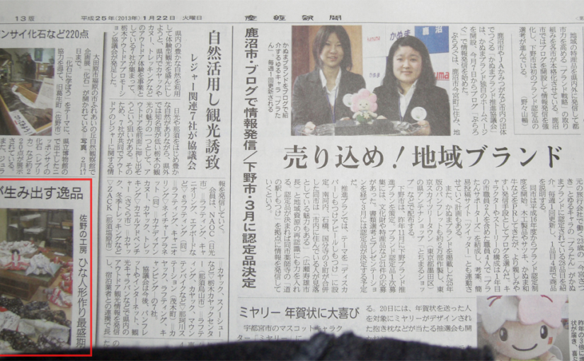 平成25年1月22日　産経新聞　掲載記事（2013年1月22日 (火)）